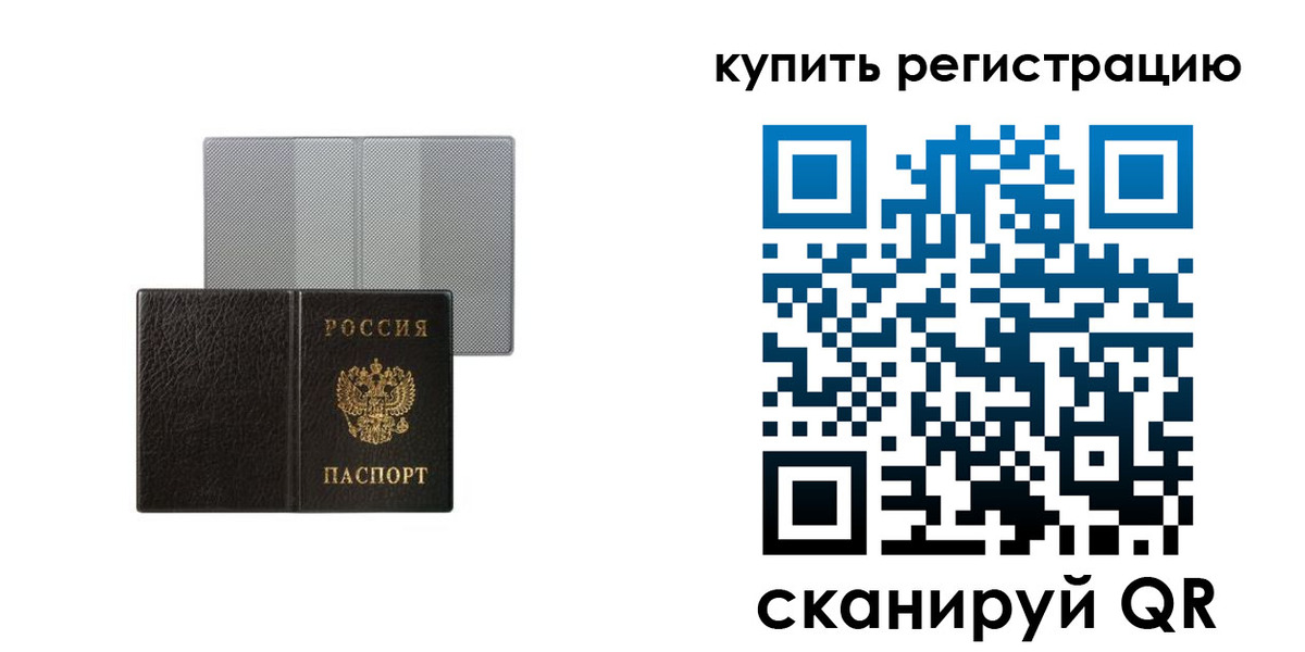 временная регистрация собственник в Боброве