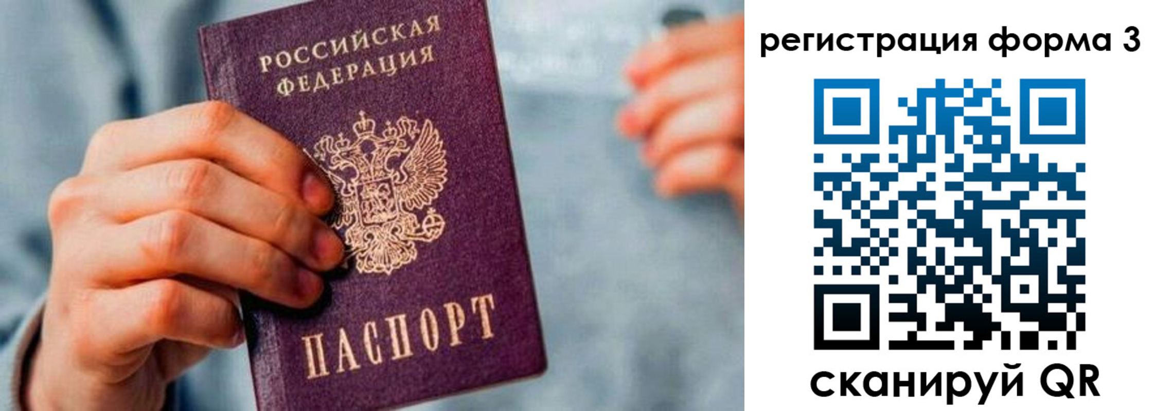 временная регистрация в Боброве